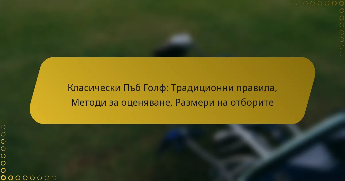 Класически Пъб Голф: Традиционни правила, Методи за оценяване, Размери на отборите
