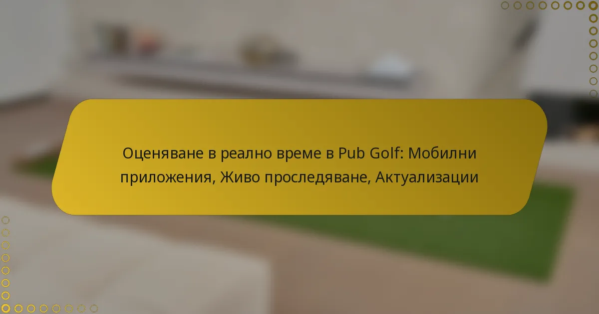 Оценяване в реално време в Pub Golf: Мобилни приложения, Живо проследяване, Актуализации
